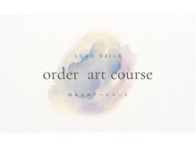 ルナネイルズ(Luna nails)/持ち込みアートコース