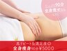 夏本番!!【全身痩せ】骨盤ダイエット×燃焼ハンドトリートメント☆90分¥5000