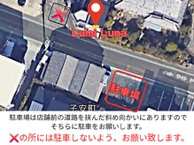 ルミルナ(Lumi Luna)/駐車場はこちらです★