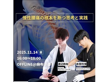 ルーツ 麻布十番店(R∞ts)/セラピストの勉強会も毎月開催中