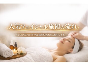 プリベンティブ ビューティー ティップス(Preventive Beauty Tips)/人気フェイシャル施術の流れ
