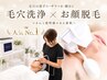 お顔脱毛+毛穴洗浄+フェイシャルパック