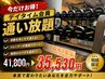 他にはない!!【通い放題】平日デイタイムプラン 整体も可能