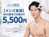 【メンズ美眉】WAX脱毛で印象UP!整えるのが難しいをプロにお任せ!
