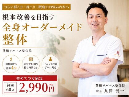 前橋リバース整体院の写真