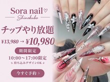 ソラネイルスタジオ 新大久保(SORA Nail Studio)