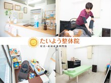 たいよう整体院