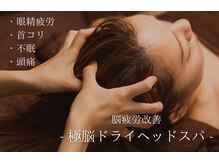 スックプラス(ssuq+)/極脳ヘッドスパでα波優位に◎