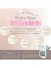 【新メニュー★体験クーポン】松阪市初導入！毛穴洗浄/シミケア/リフトアップ