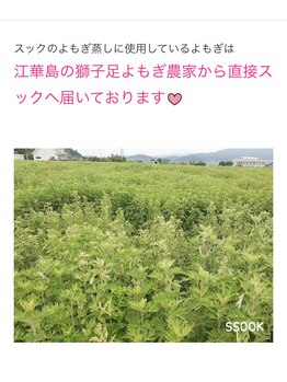 友スック ガピ かわぐち店(友SSOOK Gapi)/友SSOOKオリジナルよもぎ蒸し