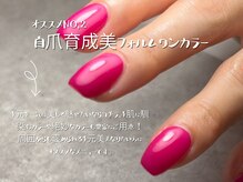 結(Yui)/自爪育成ワンカラー