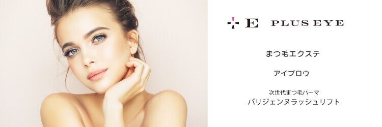 プラスアイ 池袋西口店のサロンヘッダー