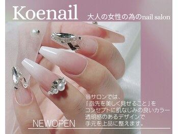 コエネイル 大橋店(Koe nail)の写真/短い爪も自然で美しい長さ出しが叶う!縦長の美フォルムで爪の形が気になる方も綺麗な指先に大変身♪