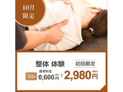 ぎふと整体院の写真