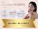 肌管理-SIASKIN-【4/1 NEW OPEN（予定）】の写真