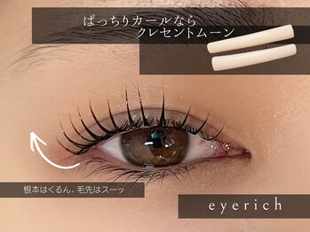 アイリッチ 津田沼店/eyerich式まつげパーマ