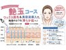 【お得】1日2名様限定★顔ワックス×幹細胞エクソソーム導入　￥16000→￥12000