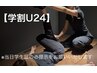 【学割U24】タイ古式60分5,000円→4,480円