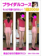 東金ひまわり美容整体サロン/