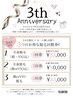 【5・6月限定】3周年記念特価◆全身脱毛(顔・VIO含む)3回券 ¥72,600⇒¥33,000