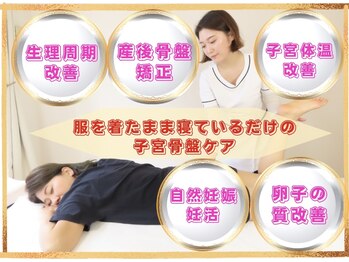 笑うヘソ歌う脳 銀座店/フェムケアは子宮骨盤ケアに特化