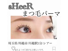 シアー(sHeeR)/まつ毛パーマ