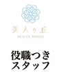 美人ヶ丘 離宮 自由が丘店店長/まつ毛,眉毛お任せください