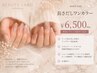 【ハンド】長さだしワンカラー 6500円~新規ソフトオフ込み