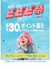 【ビビビ祭におすすめ】【回数券/5回】■(1回￥7500) 