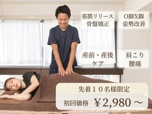 アオ整体院