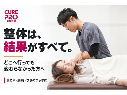 キュアプロ 五反野店(CUREPRO)の写真
