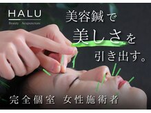 ハル(HALU)