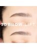 【3D BROW】眉毛パーマで立体感のあるお顔立ちに ¥5500