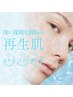 【再生する肌・最強ハーブピーリング】悩み深い深刻な肌改善　剥離あり