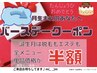 メンズエステ・トクトクバースデー半額券　
