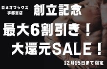 ロミオワックス 宇都宮店(ROMEO WAX)