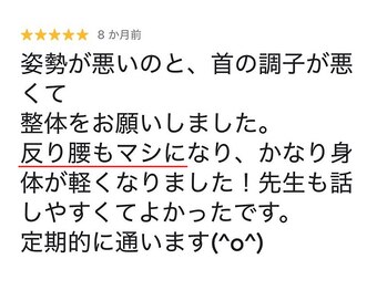 キトキト鍼灸接骨院 今里院/姿勢/首こり/整体/反り腰/腰痛