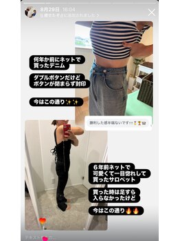 ホープ鍼灸整骨院/着れなくなった服が着れます！