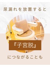 レ サロン(les SALON)/ビジリス/骨盤底筋トレーニング