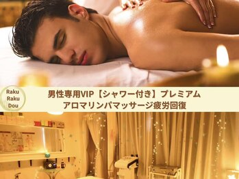 中国整体 らくらく堂/完全個室シャワー付き★男性専用