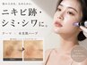 【本格肌質改善】ダーマ(微細ケア)×韓国式ハーブピーリング