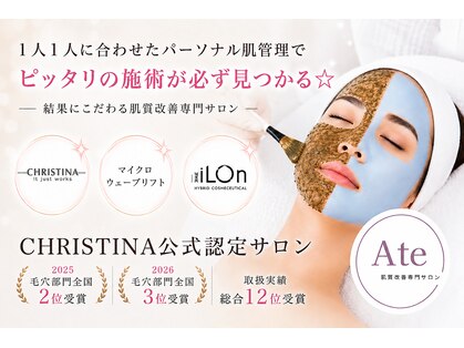 アテ(Ate)の写真