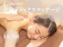 テクニカルエステ インカント(INCANTO)/スーパーデトックスマッサージ