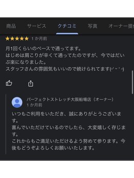 パーフェクトストレッチ 大阪船場店/