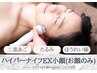 【FACIAL】あご肉・ほっぺたのお肉スッキリ！『ハイパーナイフEX小顔ケア』