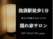 ググ(gugu)の雰囲気（駅近の隠れ家サロン♪【ヘッドスパ/マッサージ/リンパ/肩こり】）