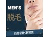 《Men’ｓセットメニュー》お顔まるごと脱毛¥4950→¥3850