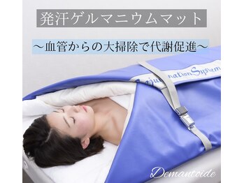 デマントイド(Demantoide&Co)/さらなる強力な排出を狙う！