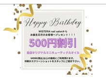 ウィステリア 名古屋栄店(WISTERIA)/誕生日特典のご案内
