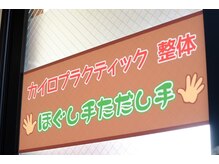 ほぐし手ただし手/入口ドアロゴです